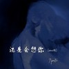 还是会想你(emo版) - 7paste