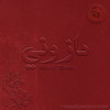 Adieu L'amour (Live) - Mohamed Mazouni&Bellemou Messaoud