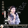 尘封的眼泪 - 陆东亚