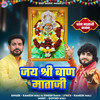 Jay Shree Baan Mataji (Baan Mataji Bhajan) - Ramesh Mali&Dinesh Rana