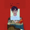 心事 - 徐秉龙