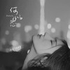 何以痴心 - 陈婉菁