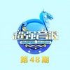 这就是命 (Live) - 赵英俊