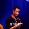 儒雅随和 - 巨蛙TOS