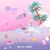 需一 - 李润祺