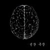 알콜중독자 - 박삿갓