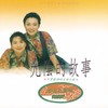 露莎兰 - 百合二重唱