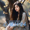 心痛2024 (DJ版) - 环尼宝贝练习生