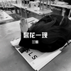 改版口哨Deep (DJ版) - 兰姐