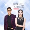 做我心里的宝 (DJ阿远版) - 大哲&莎妞妞