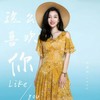 这么喜欢你 (女声版伴奏) - 杨雯梓