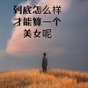 小小的老子脾气爆（惹我的人都别想好） - Dsll