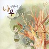 LOVE - 인순이