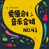 遇见美好 - 晋木子&邓婉婷