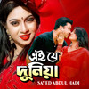 Dui Chokher Vetor - Monir Khan&Dithi