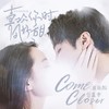 Come Closer (对唱版) - 段丽阳&谷蓝帝