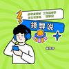 领导说 - 懒芽芽