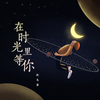 在时光里等你 - 肥皂菌丨珉珉的猫咪丨