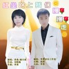 红尘路上我们慢慢走（对唱新版） (伴奏) - 李勇&漫天雨
