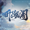 褪黑素 (cover: 江皓南) - 左祈桉