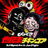 びっくり世紀末チキンコア - DJ Myosuke&Joe Fight