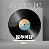 遥不可及 (伴奏) - 陈嘉宇