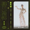 肆无忌惮（feat.吴赫伦Alex x） - 崔天琪&吴赫伦Alexso