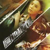 彩虹的尽头 - 宋佳&何润东