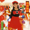 恭喜恭喜 - 卓依婷