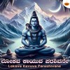 Lokava Kayuva Parashivane - Nikhil Parthasarathy