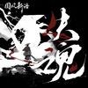 失魂 - 刘兆伦