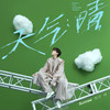 慢 - Sunnee杨芸晴