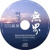 压力的尽头 - 刘冲