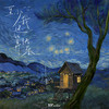 至少我还算快乐 - 时代少年团