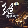 思念谁 - 阿强