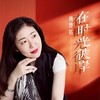 在时光彼岸 - 姚璎格