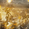 记取风雪 -剑网3掌门群像曲 - 蓝凌若溪&旧事年华&张申骋&唐宋&凉风&晴愔&流光Hesh&萧清明&醉雪&刘小悦