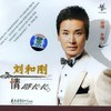 父亲 - 刘和刚