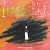 没关系 (It's ok) - 银河快递 (Galaxy Express)