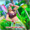 Kase Sarm Kare Sarmili - Veerbhan dilwale&Bhupesh Kumar&Sagar Saini Suryavanshi&Vikram singh&Sonu Khudaniya