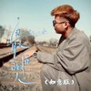 最后的人 (如意版) - 杨小壮