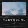 忘了时间的钟 - 琥珀