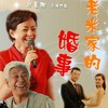 不过如此 (TV Verison) - 董冬冬