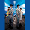 勇者 - 高皓正&郭力行&吴卓羲&Sky