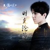 时光·沧海 - 迪玛希Dimash