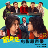 要微笑 - 杭盖乐队