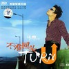太委屈 - 江南