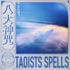 金光神咒 - JA符龙飞