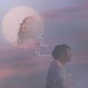 空空 - 王加一&陈婧霏