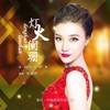 灯火阑珊 - 耿婕妤